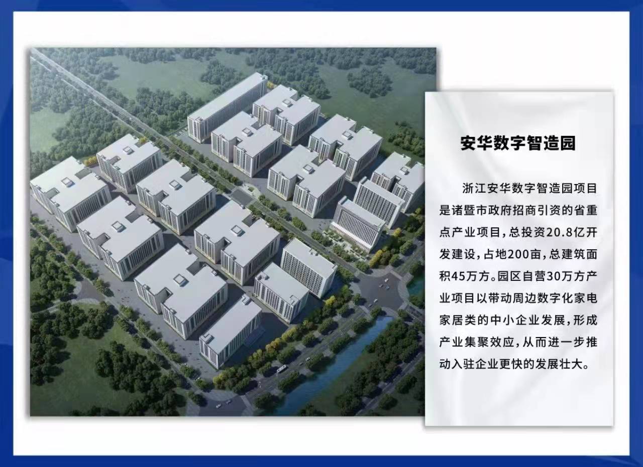 安华数字产业园